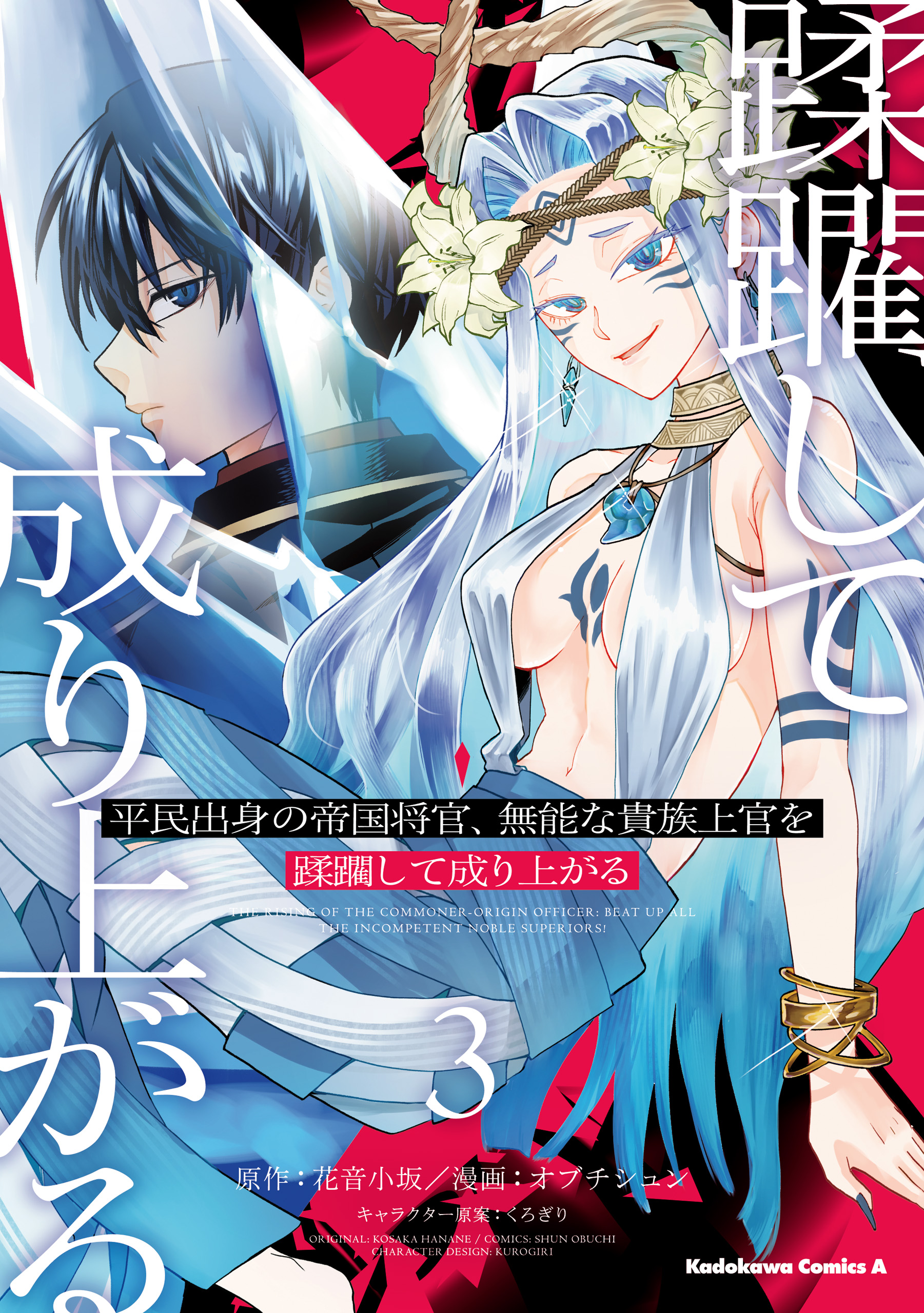 Cover of Heimin Shusshin no Teikoku Shoukan, Munou na Kizoku Joukan wo Juurin shite Nariagaru