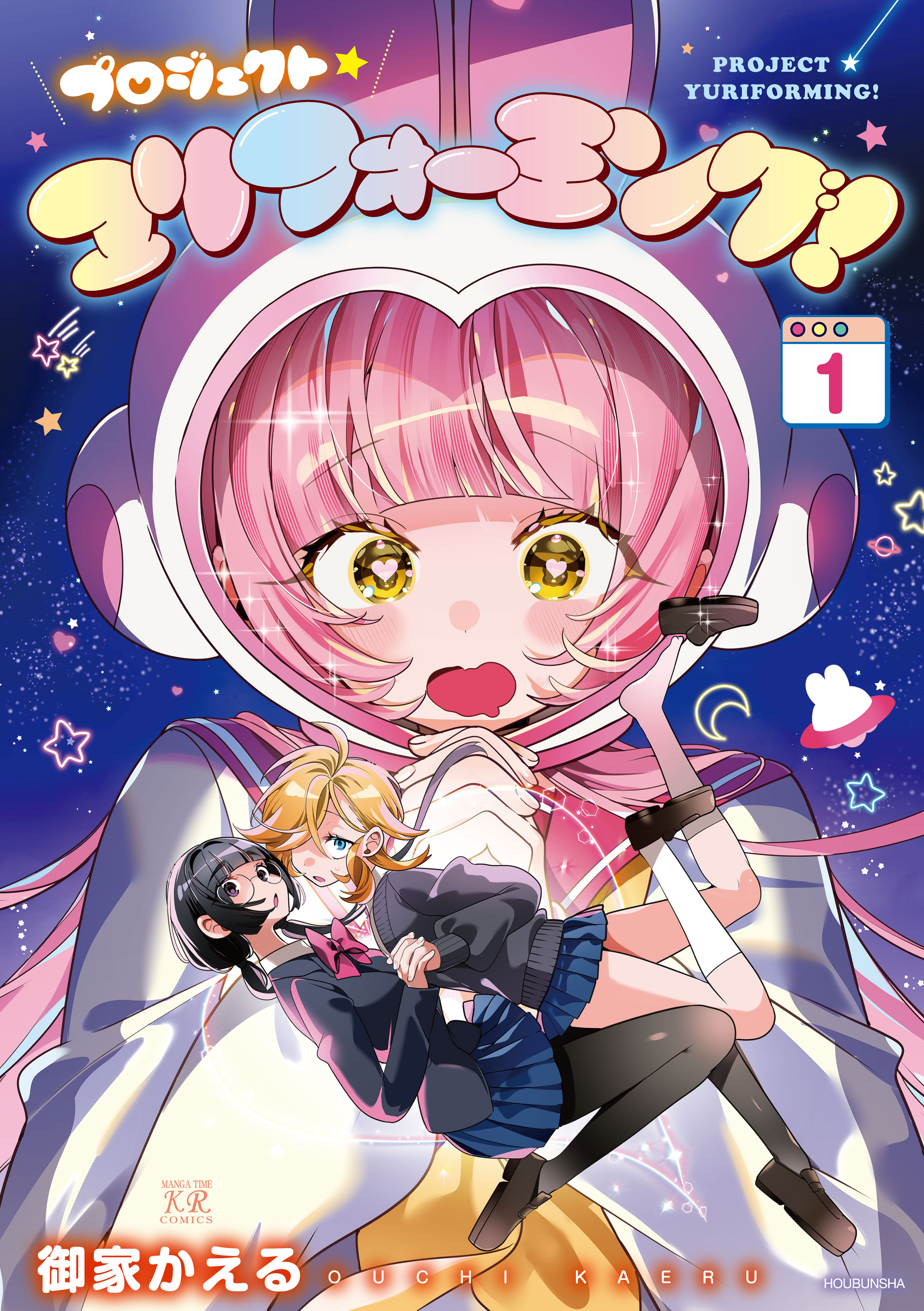 Cover of Project Yuriforming!
