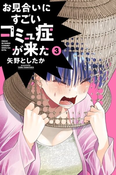 Cover of Omiai ni Sugoi Komyushou ga Kita