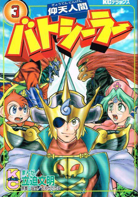 Cover of Captain Fatz and the Seamorphs