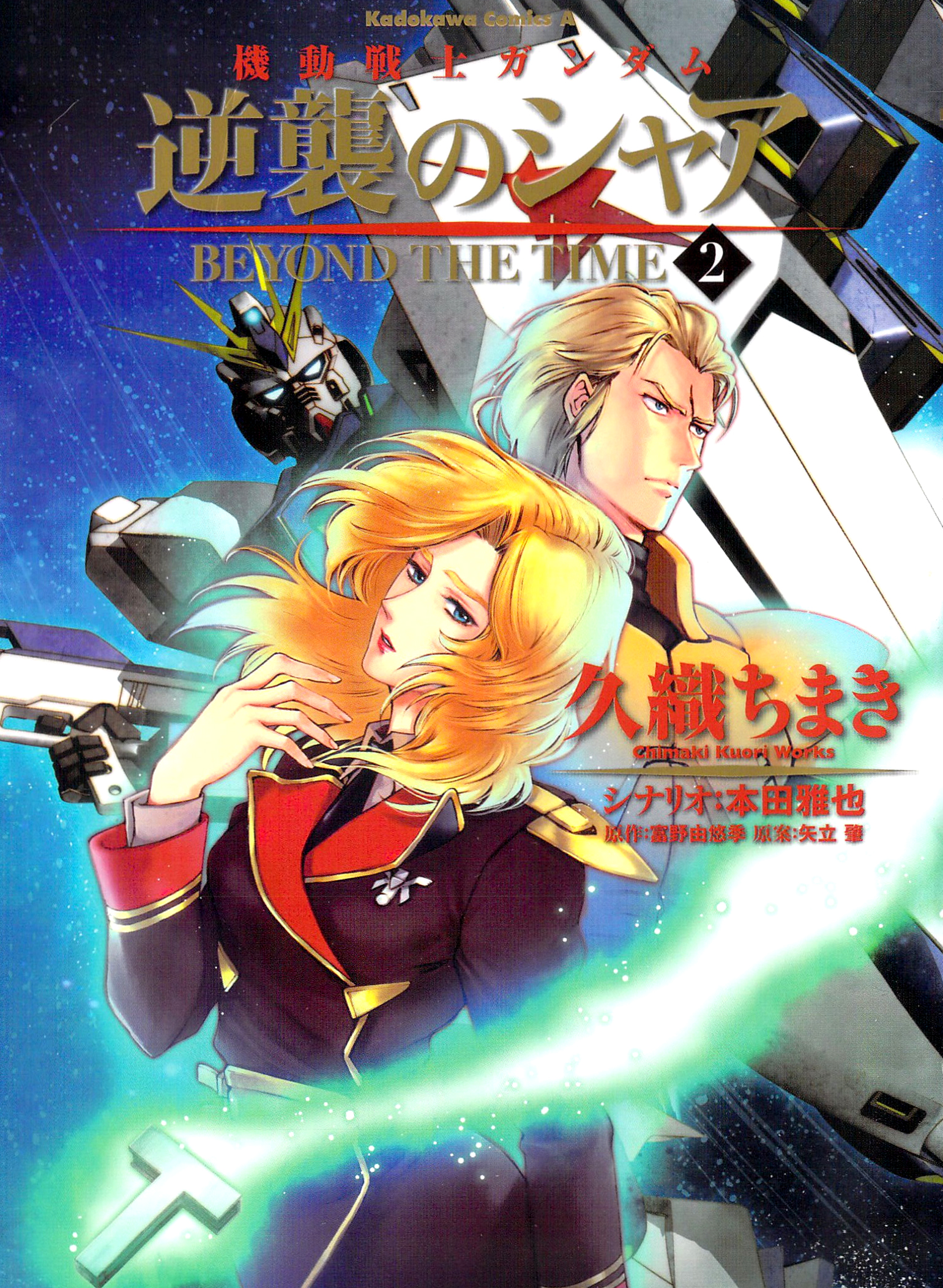 Cover of Mobile Suit Gundam: Char's Counterattack - Beyond the Time