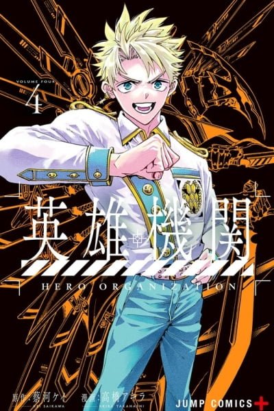 Cover of Hero Organization