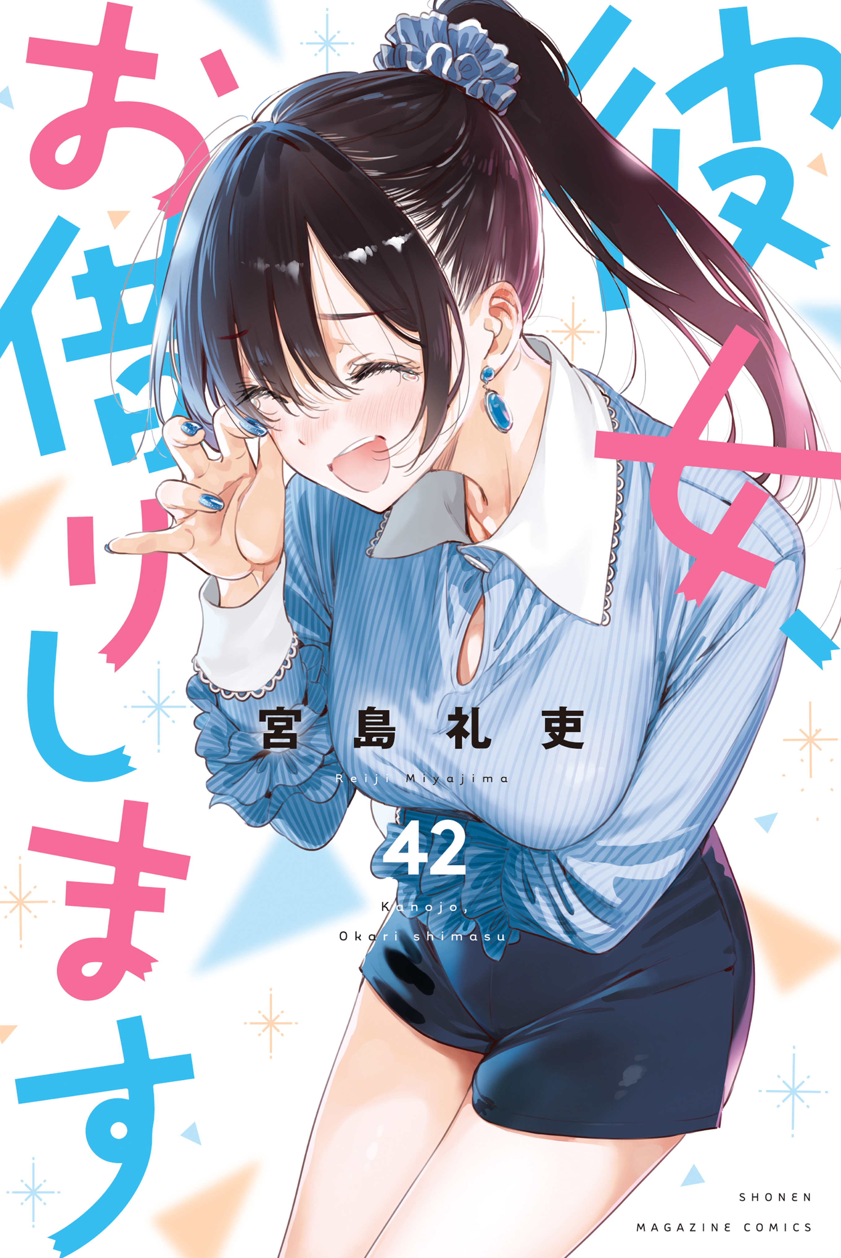 Cover of Kanojo, Okarishimasu