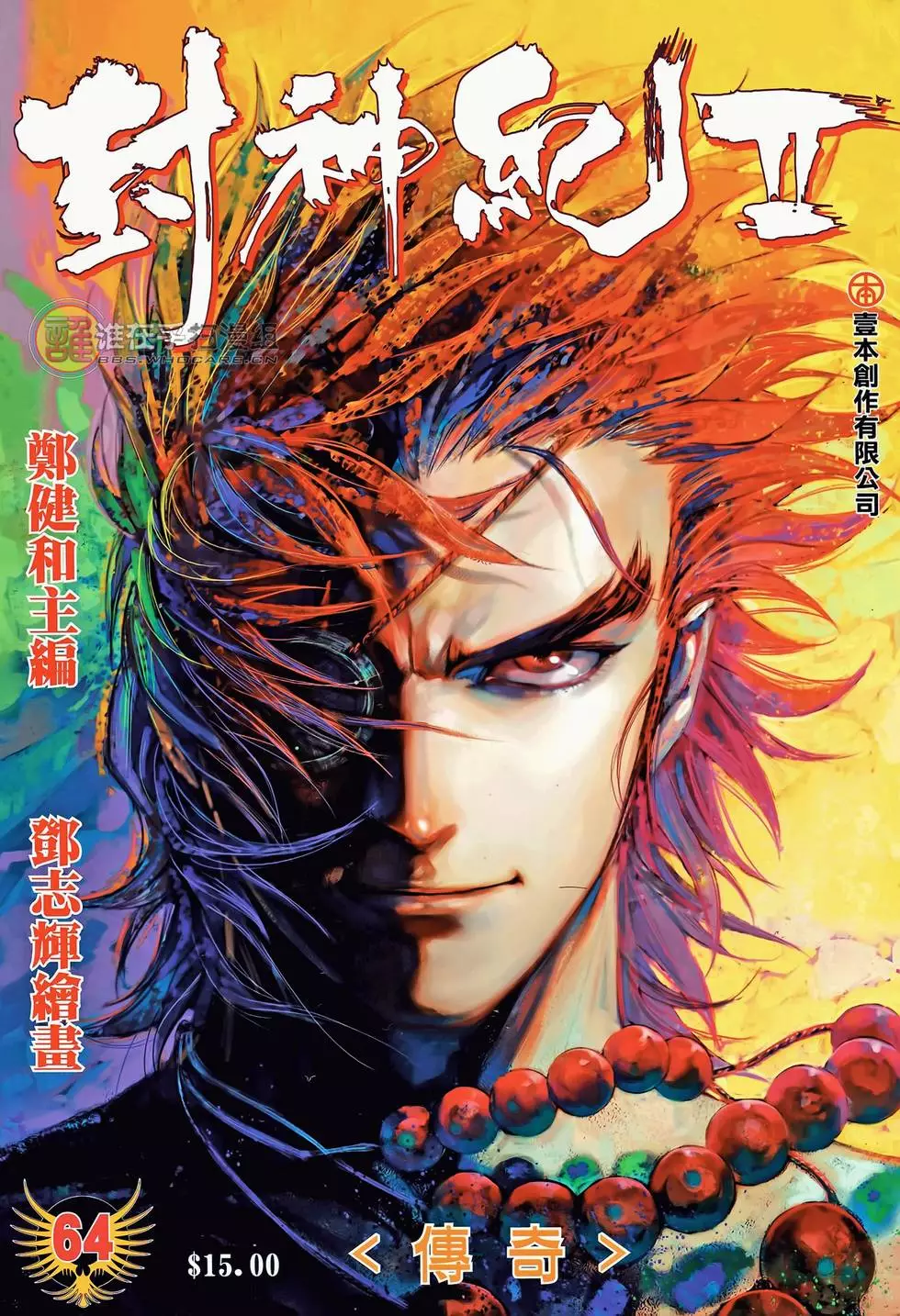 Cover of Feng Shen Ji II