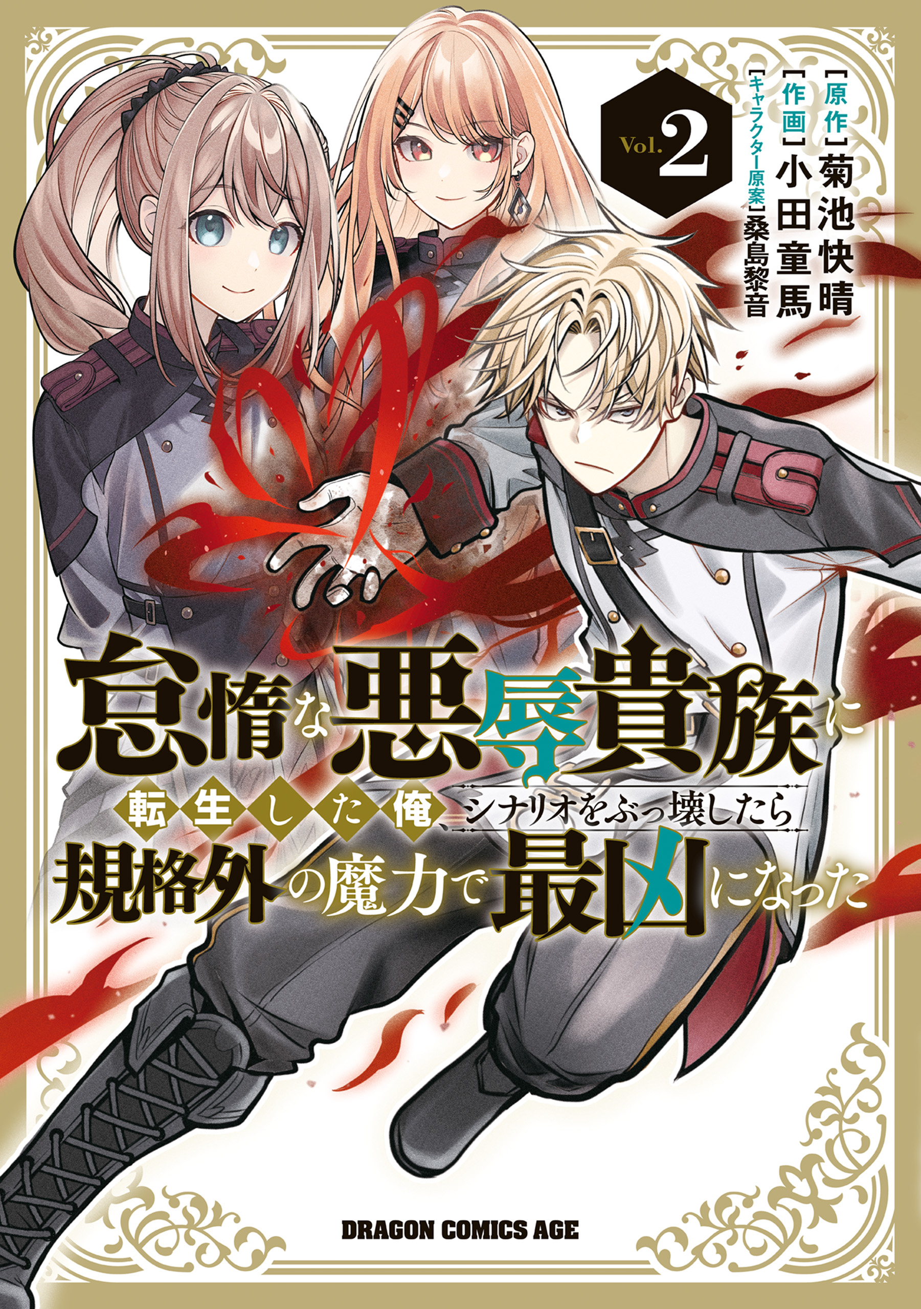 Cover of Taida na Akujoku Kizoku ni Tensei Shita Ore, Scenario o Bukkowa Shitara Kikaku-gai no Maryoku de Saikyou ni Natta