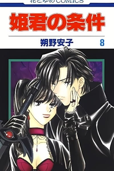 Cover of Himegimi no Jouken