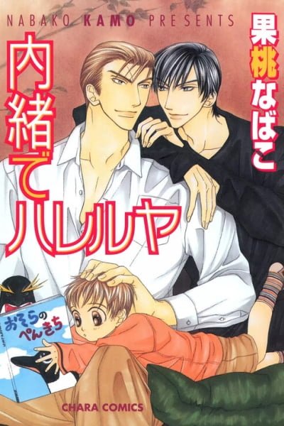 Cover of Naisho de Alleluya