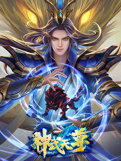 Cover of Shenwu Tianzun