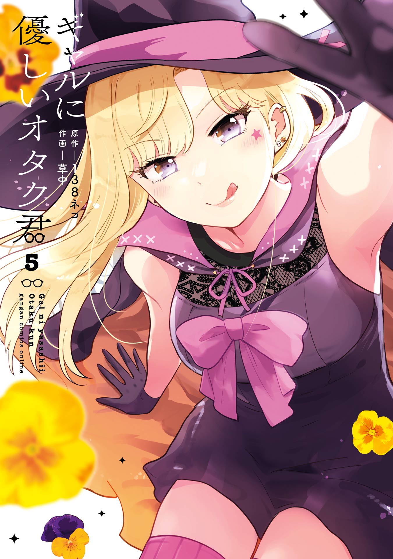 Cover of Gal ni Yasashii Otaku-kun