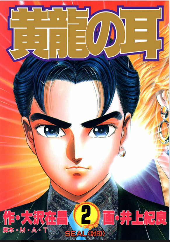 Cover of Ear of the Golden Dragon