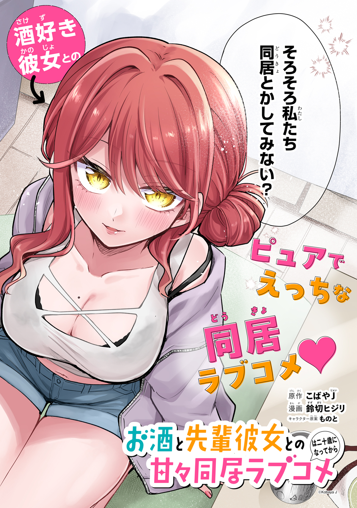 Cover of Osake to Senpai Kanojo to no Amaama Doukyo Lovecome wa Nijuusai ni Natte kara