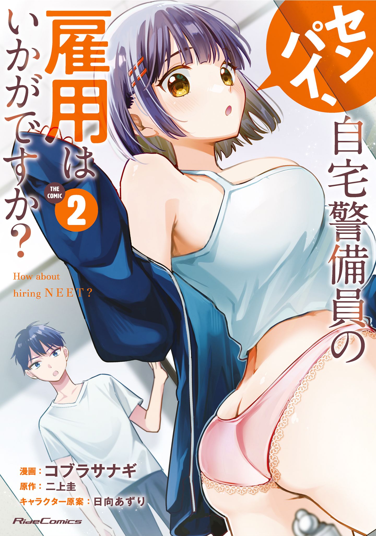 Cover of Senpai, Jitaku Keibiin no Koyou wa Ikaga desu ka?
