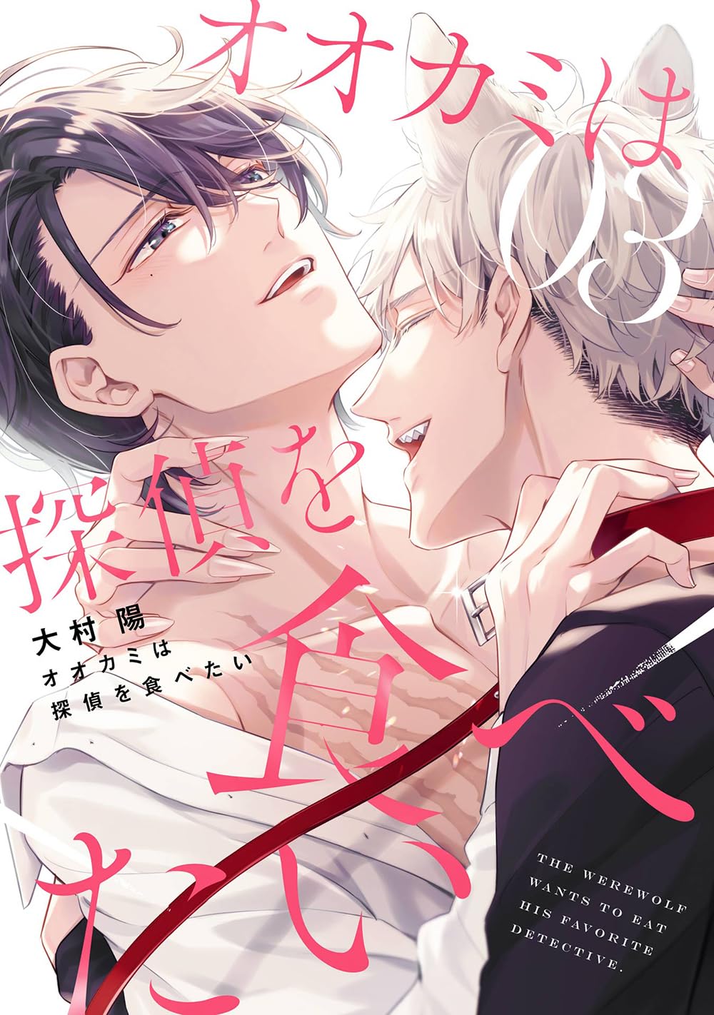 Cover of Ookami wa Tantei o Tabetai