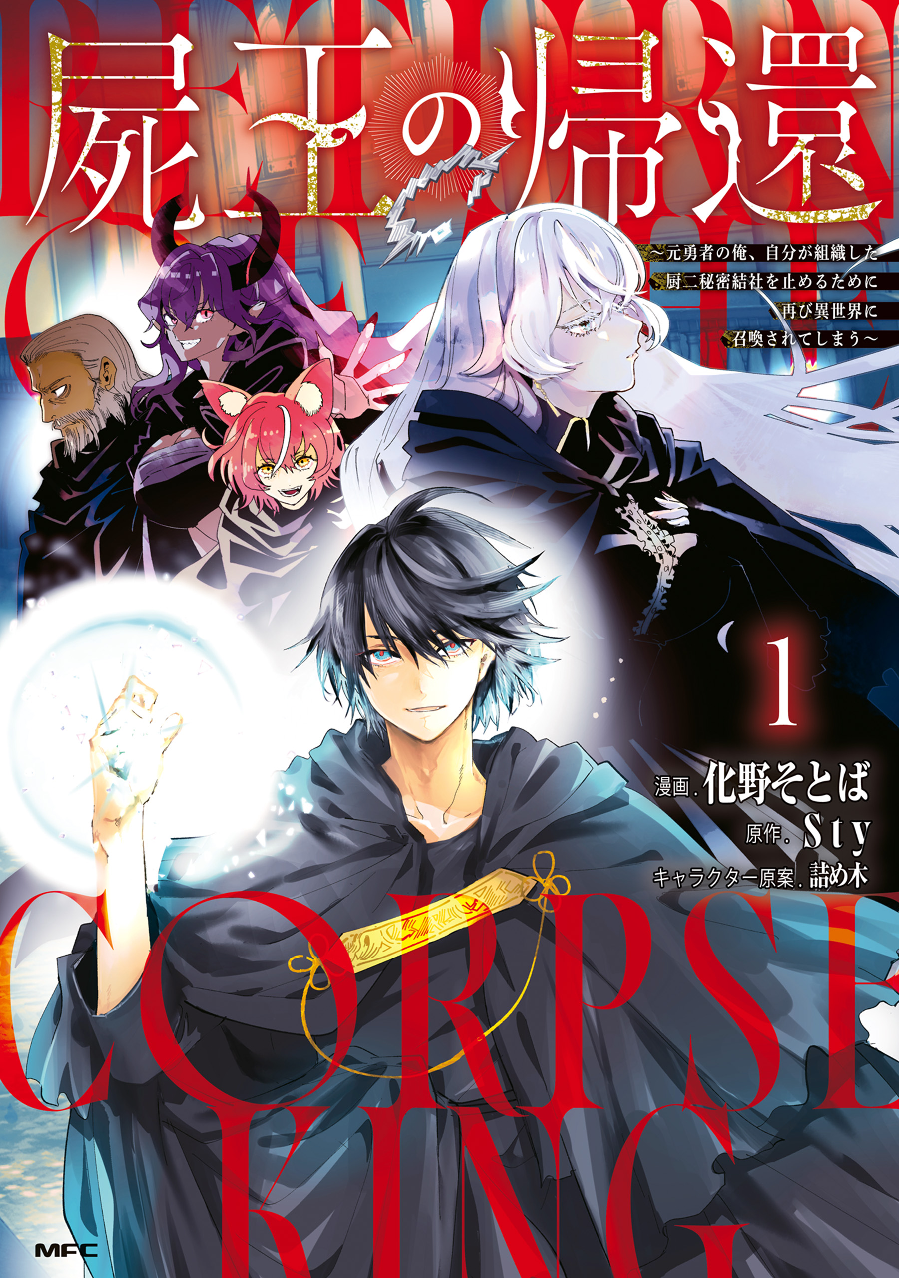 Cover of Shio no Kikan ~Moto Yuusha no Ore, Jibun ga Soshiki Shita Chuunibyou Himitsu Kessha wo Tomeru Tame ni Futatabi Isekai ni Shoukan Sarete Shimau~