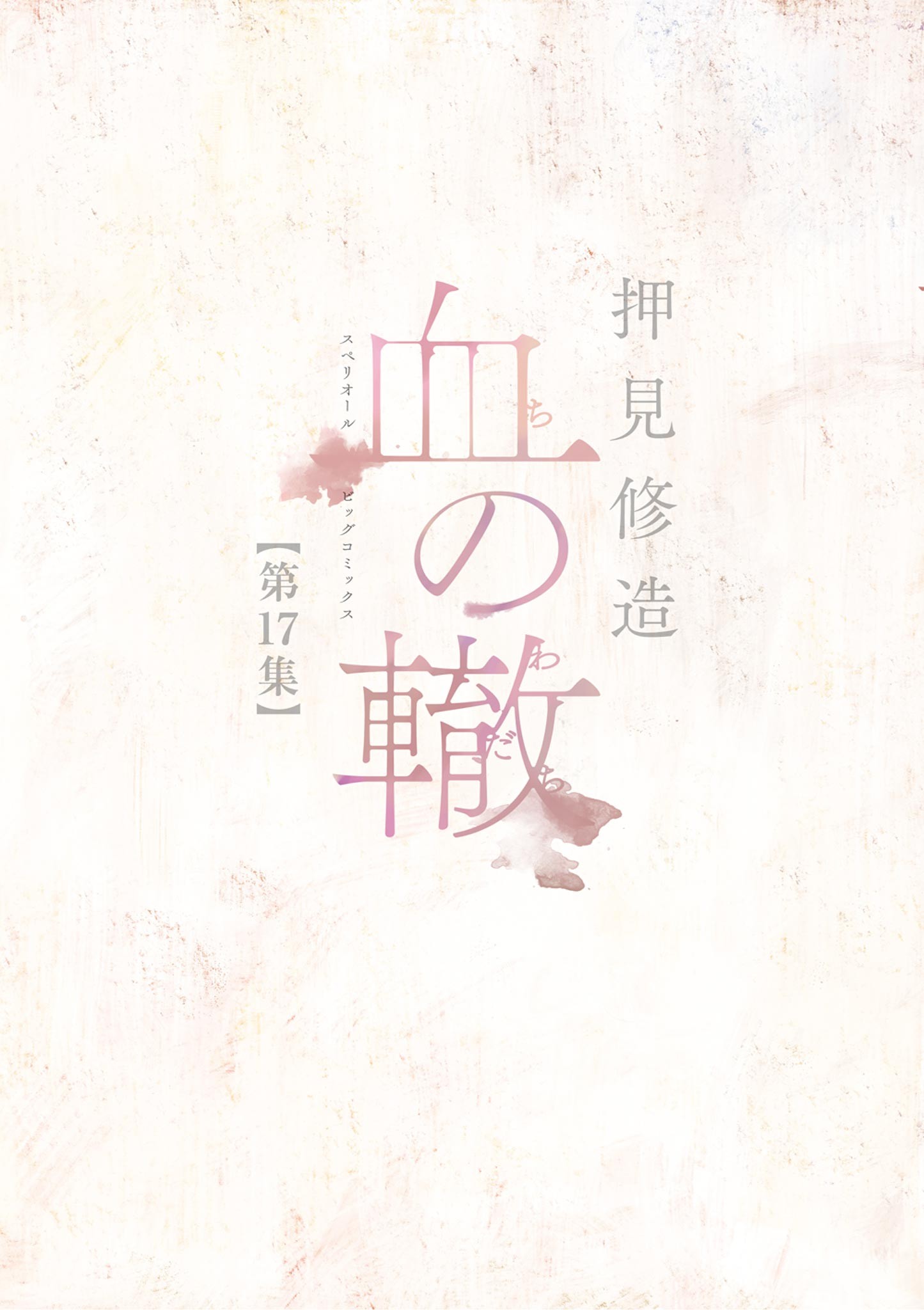 Cover of Blood on the Tracks