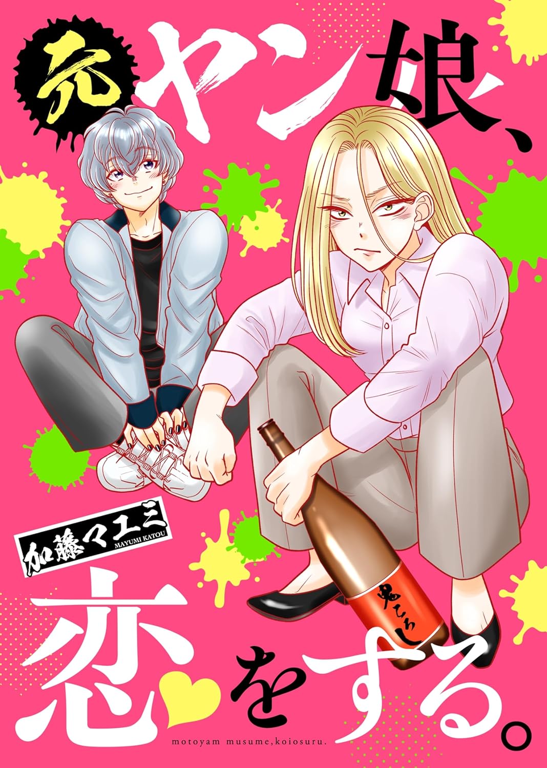 Cover of Motoyan Musume, Koi o Suru