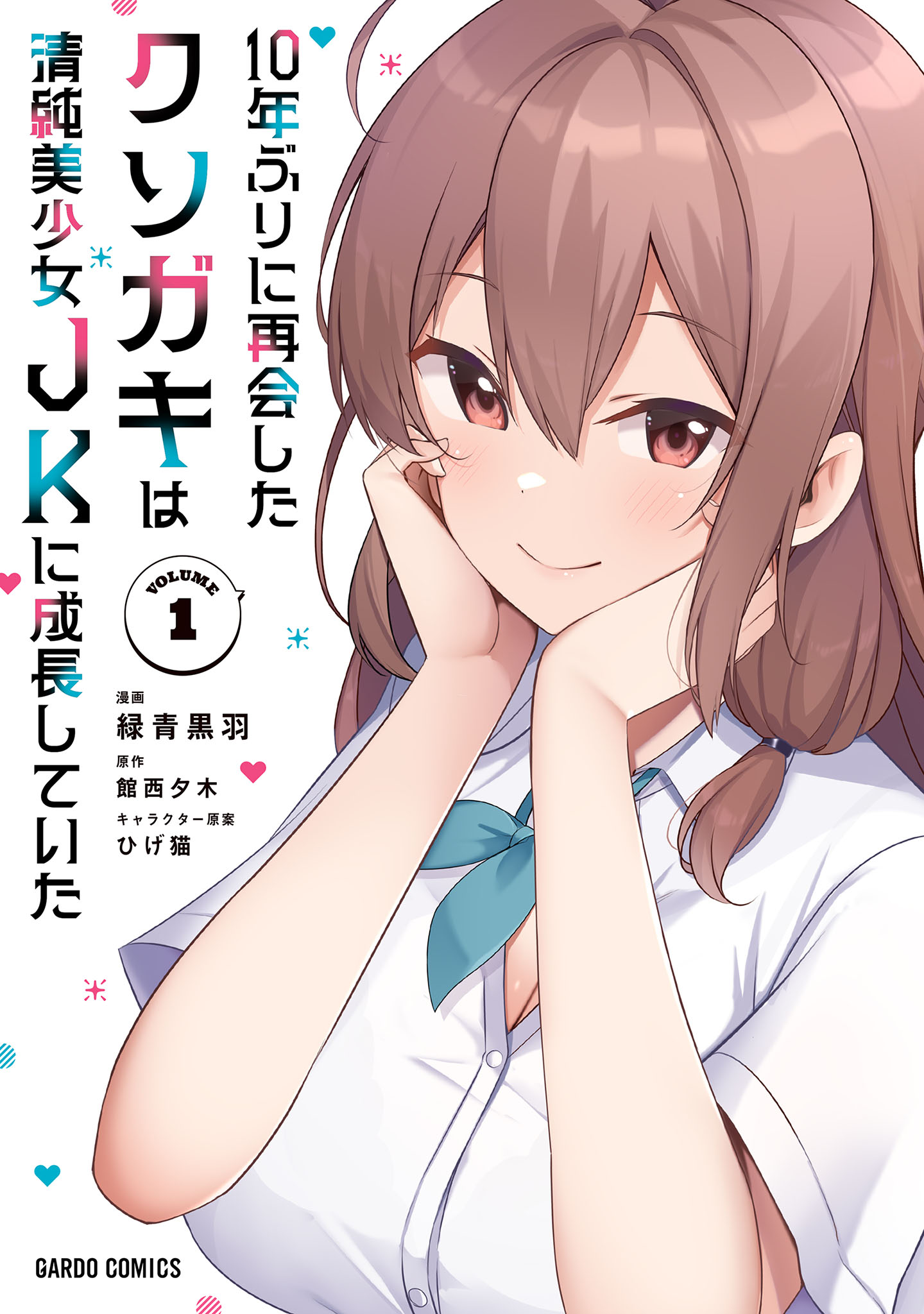 Cover of 10-Nen Buri ni Saikai shita Kusogaki wa Seijun Bishoujo JK ni Seichou shiteita