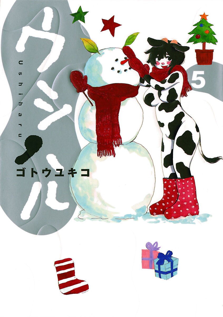 Cover of Ushiharu