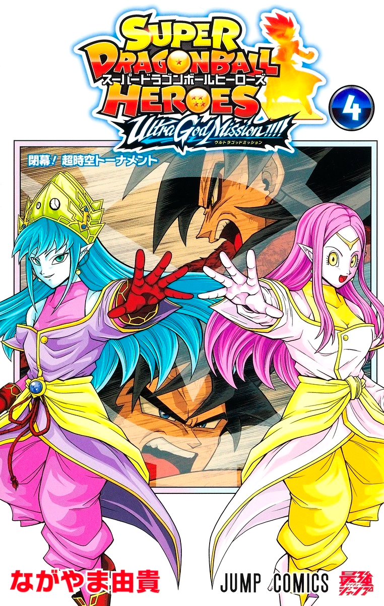 Cover of Super Dragon Ball Heroes: Ultra God Mission!!!!