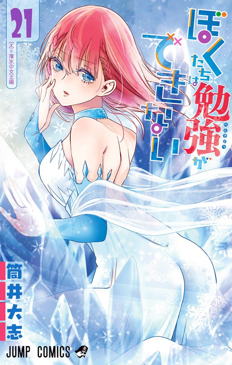 Cover of Bokutachi wa Benkyou ga Dekinai