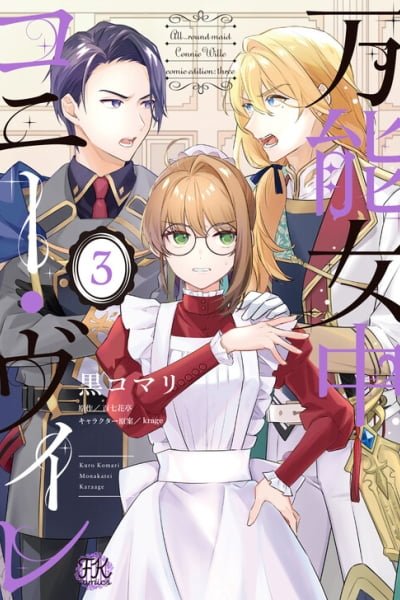 Cover of Bannou Jochuu Connie Wille