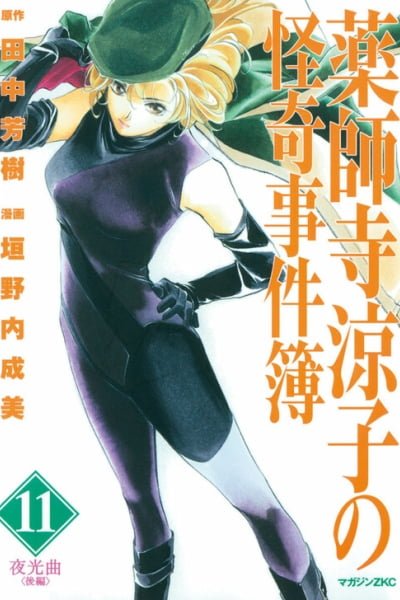 Cover of Ryoko's Case File