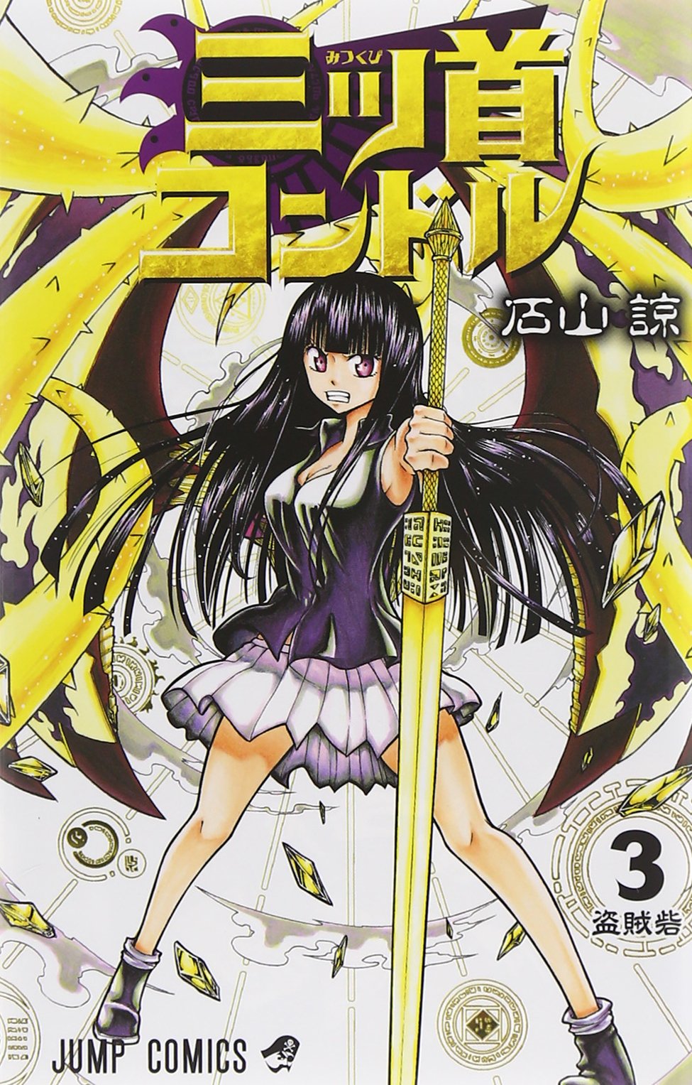 Cover of Mitsukubi Condor