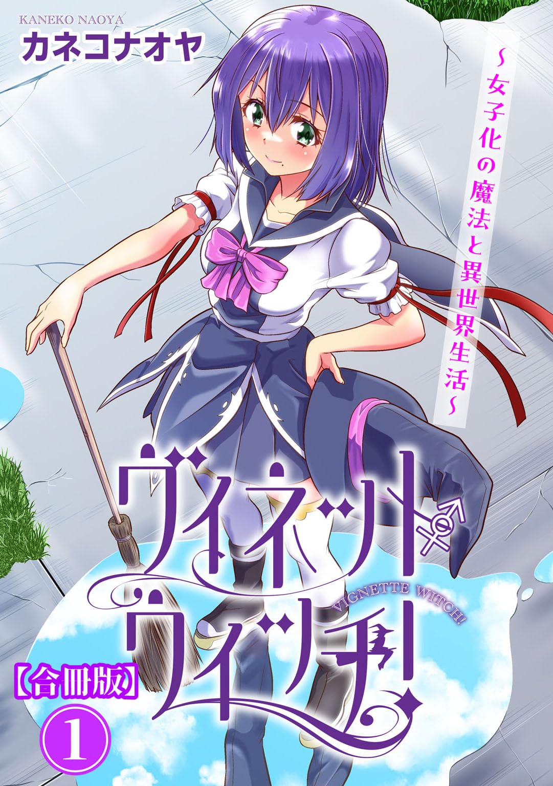 Cover of Vignette Witch! ~Joshi-ka no Mahou to Isekai Seikatsu~