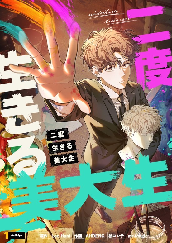Cover of The Art Student Who Lived Twice