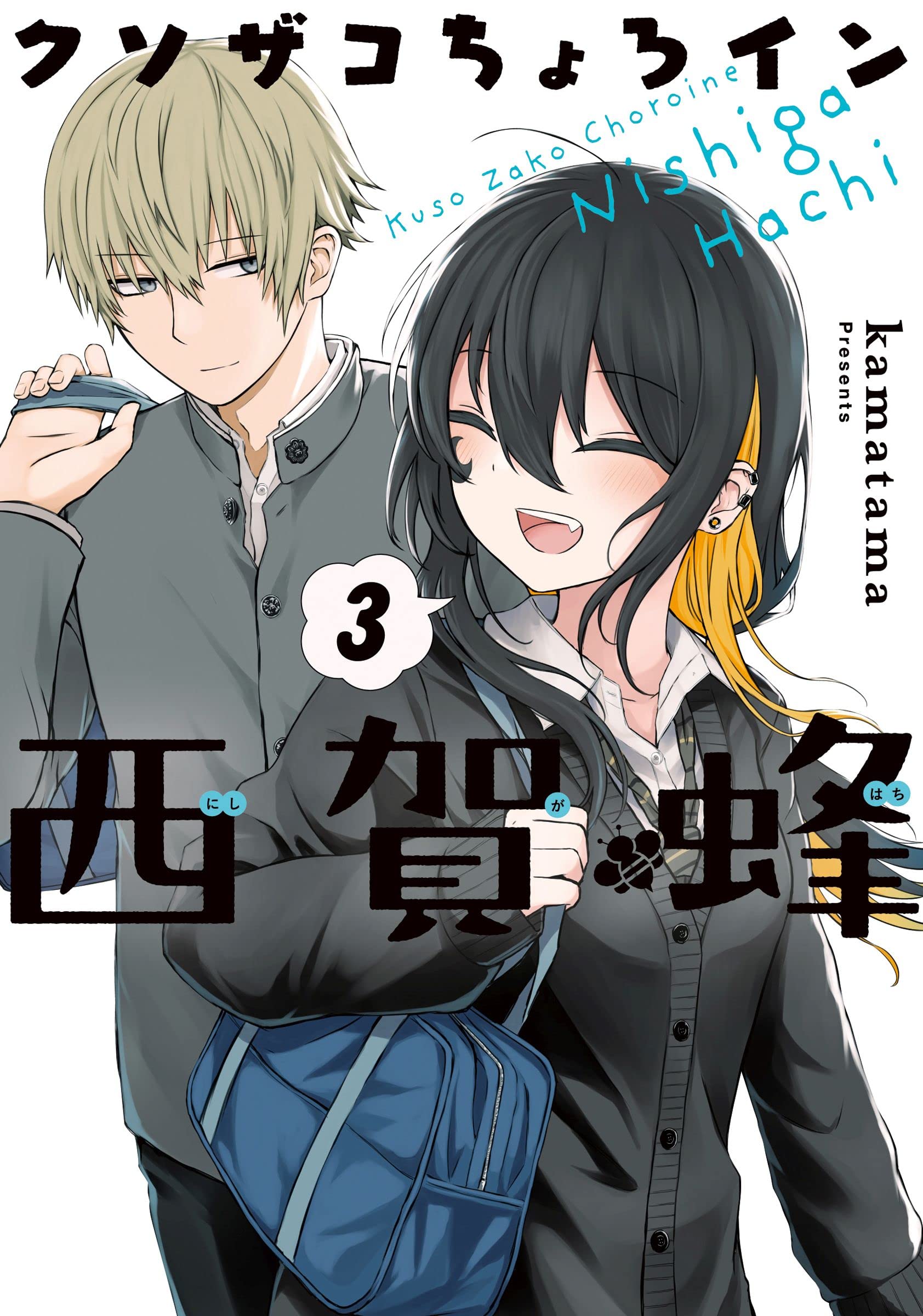 Cover of Kusozako Choroin Nishiga Hachi