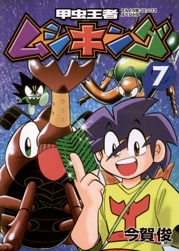 Cover of The King of Beetles Mushiking