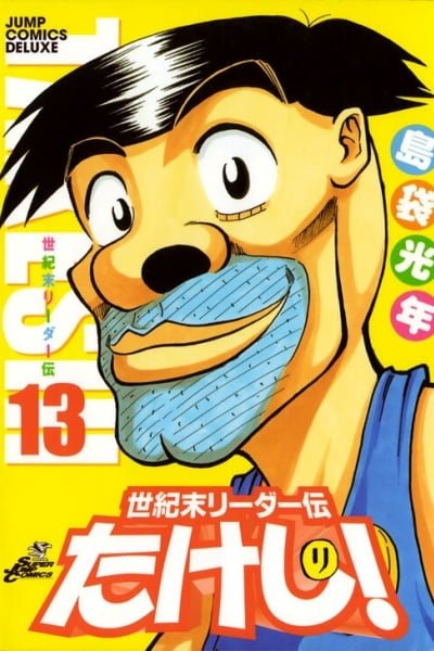 Cover of Legend of the End of the Century's Leader Takeshi!