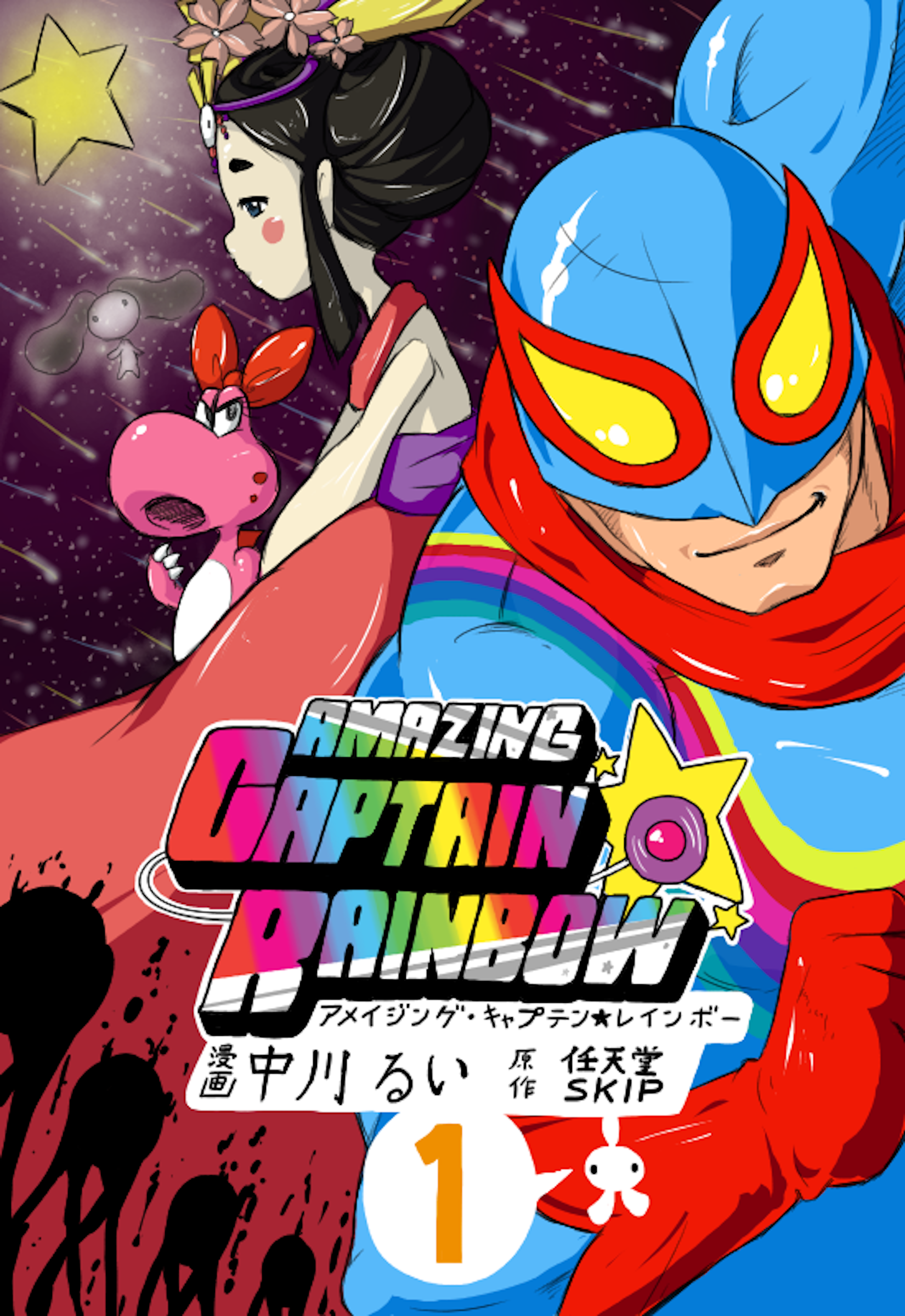 Cover of Amazing Captain Rainbow