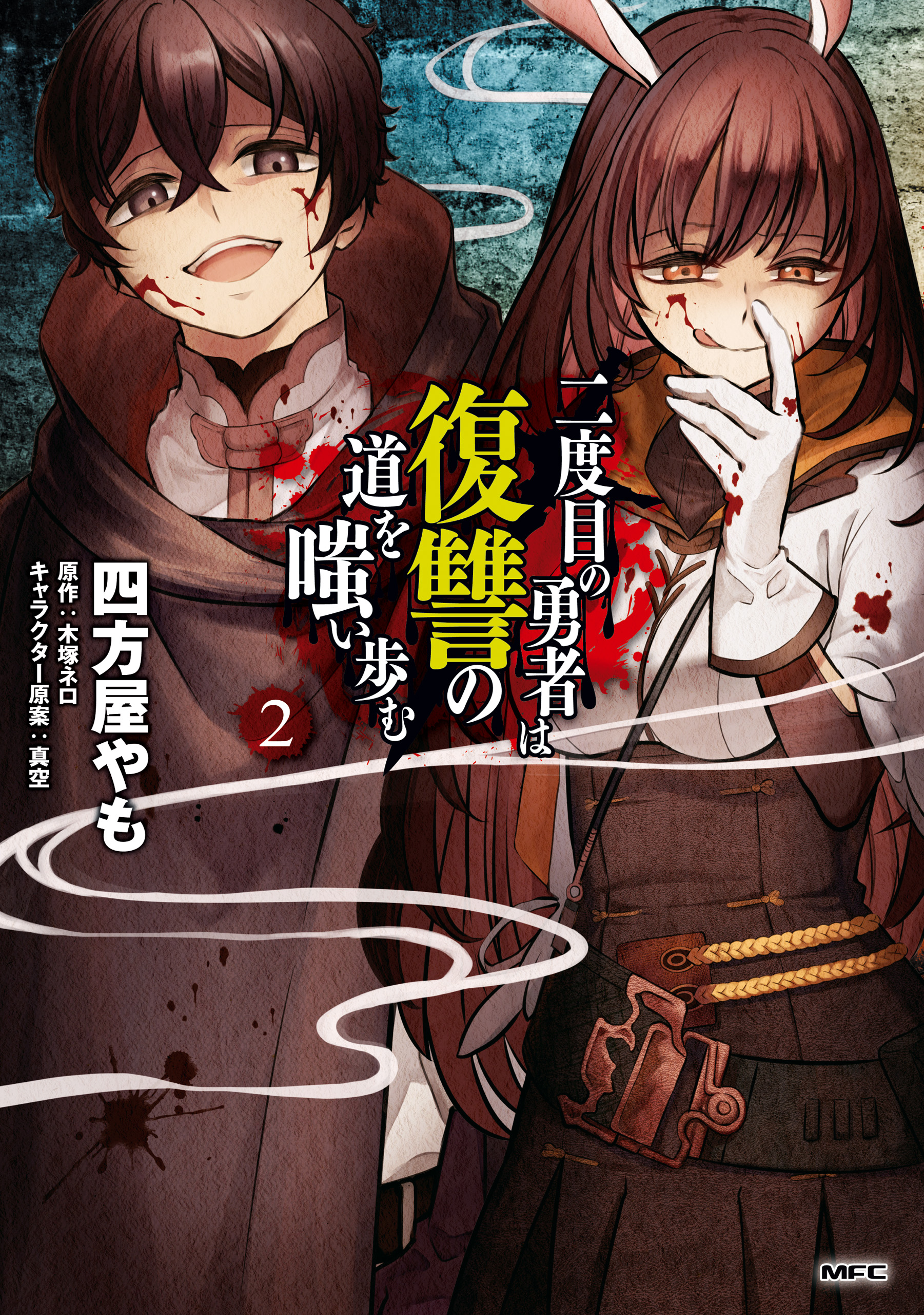 Cover of The Hero Laughs While Walking the Path of Vengeance a Second Time