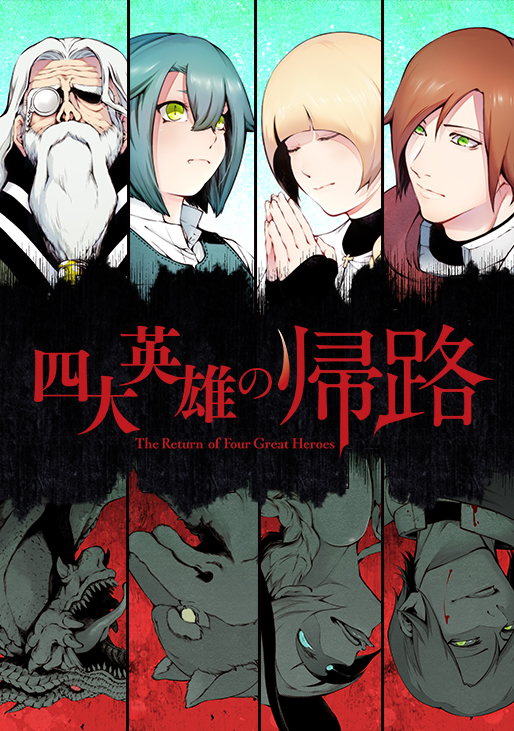 Cover of The Return of the Four Great Heroes