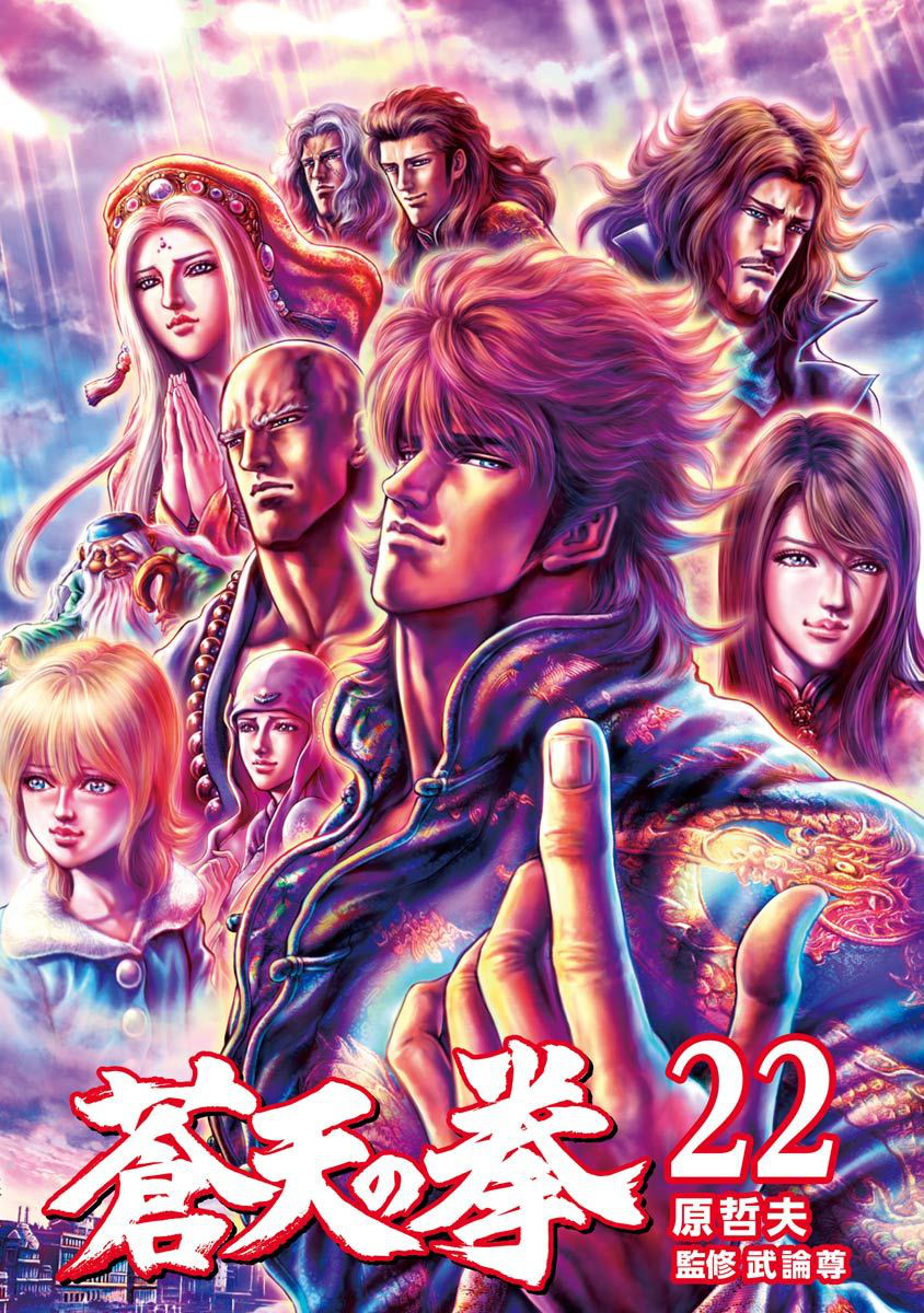 Cover of Fist of the Blue Sky