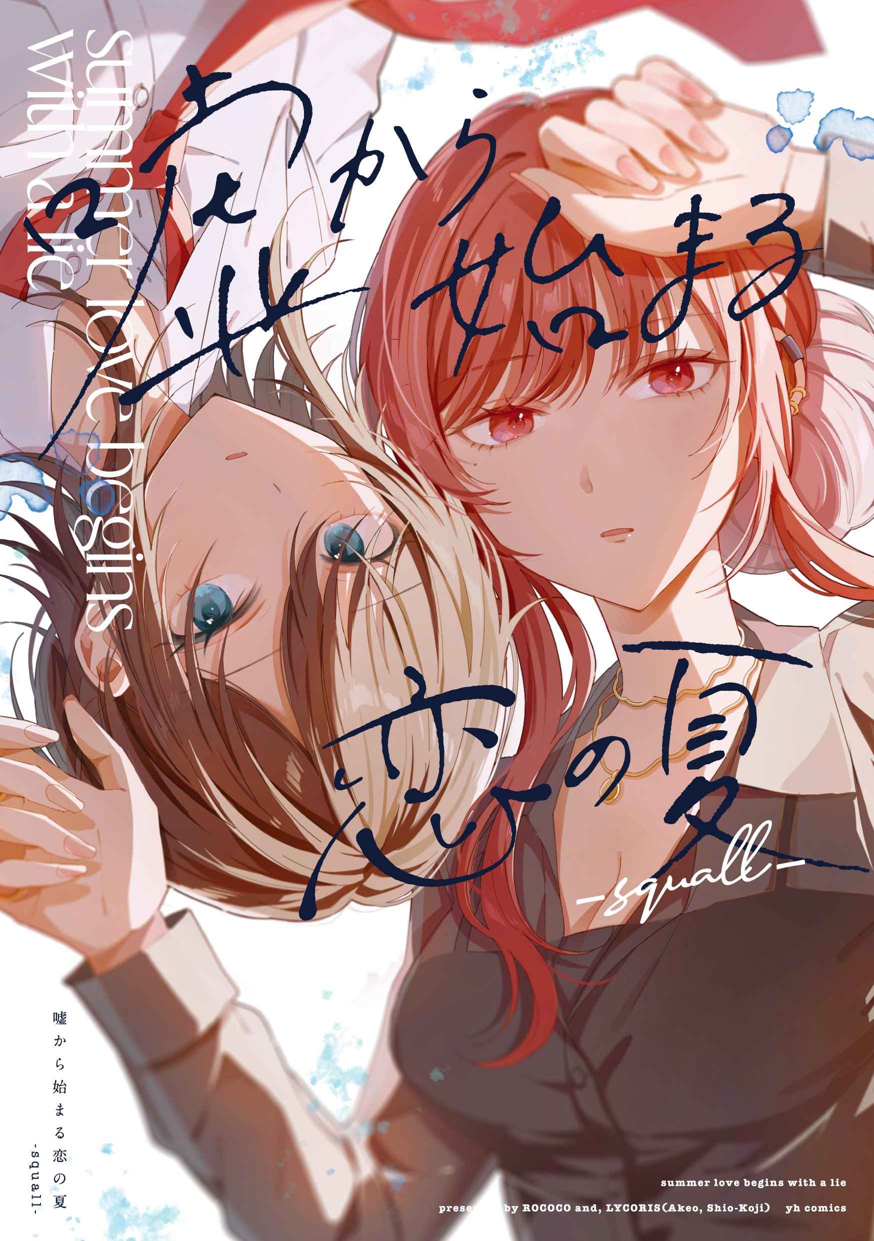 Cover of UsoNatsu ~The Summer Romance Bloomed From A Lie~
