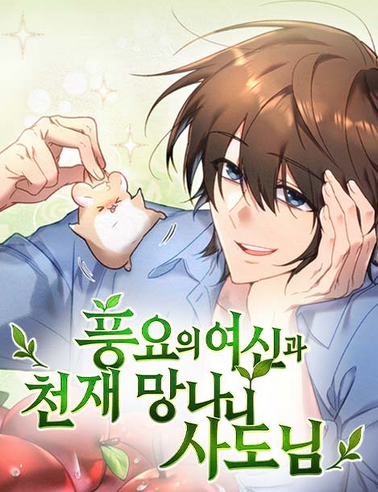 Cover of Goddess of Abundance and the Genius Rogue Apostle