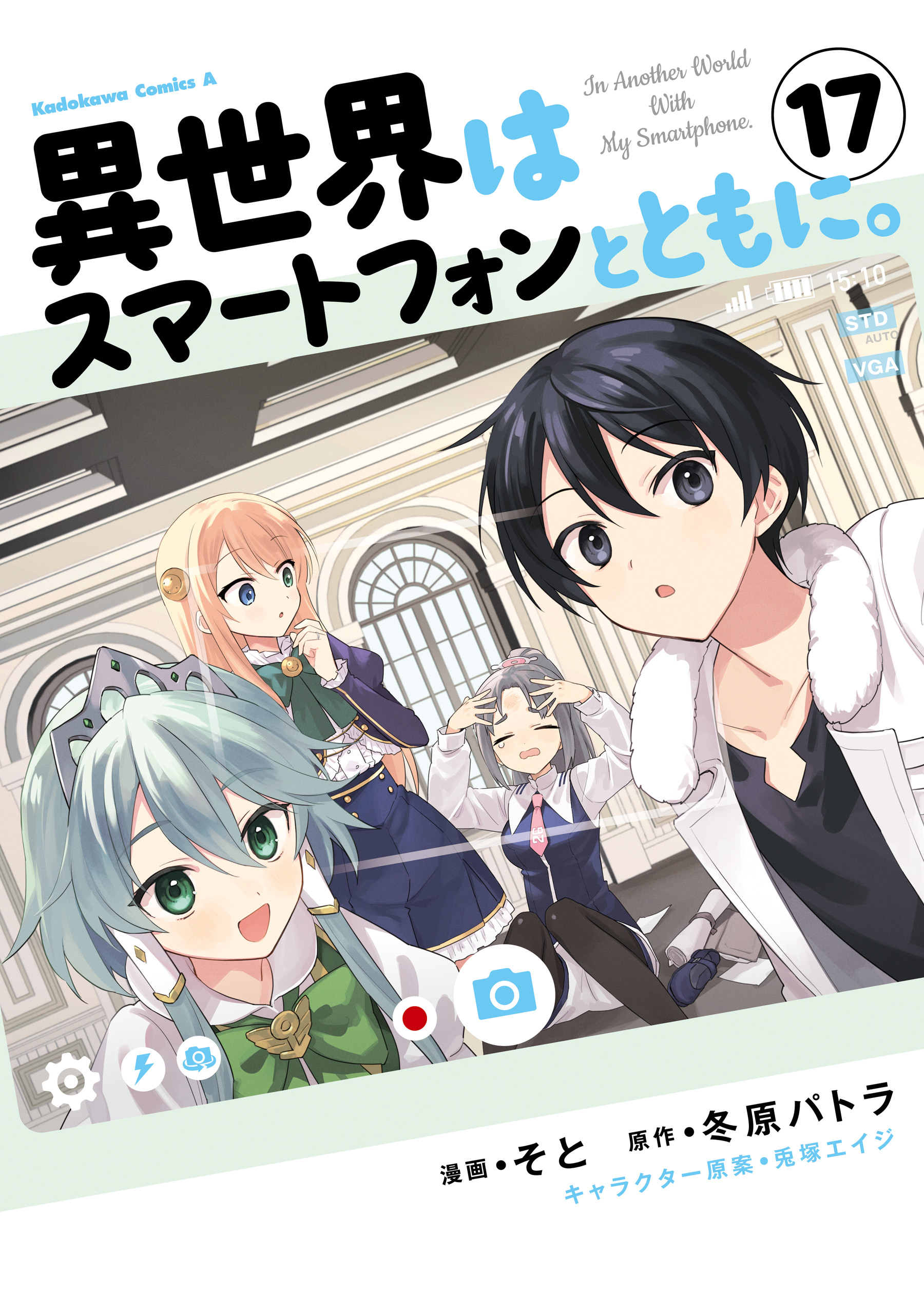 Cover of In Another World with My Smartphone