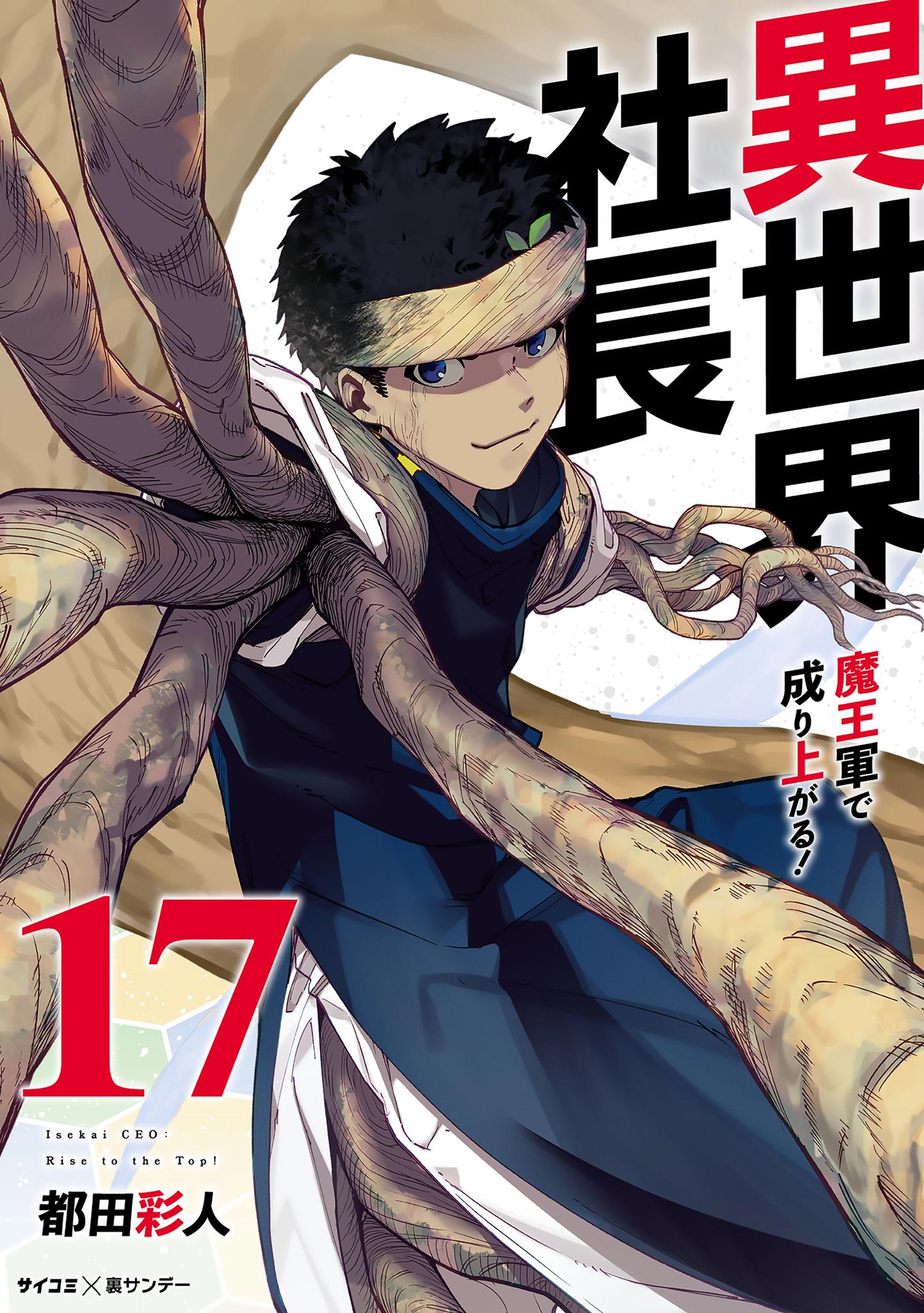 Cover of Isekai Shachou - Maou Gun de Nariagaru!