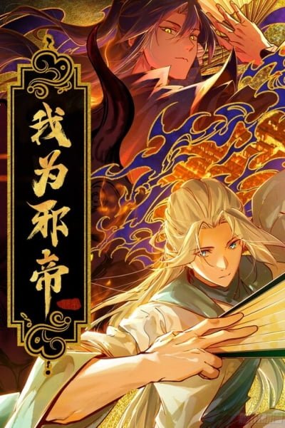 Cover of I'm an Evil God