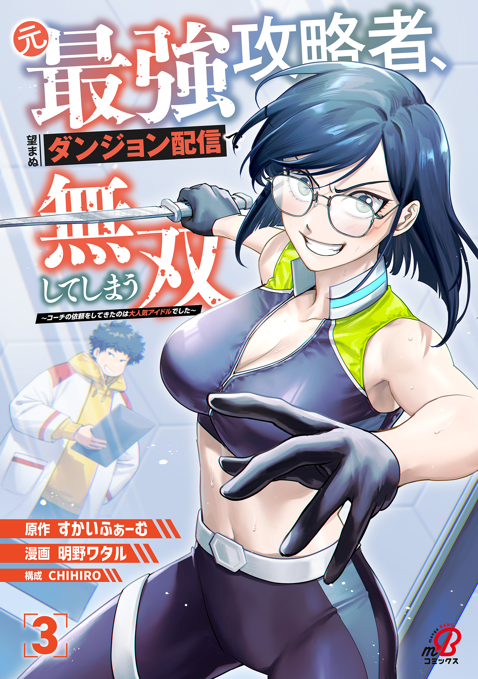 Cover of Moto Saikyou Kouryakusha, Nozomanu Dungeon Haishin de Musou shite Shimasu