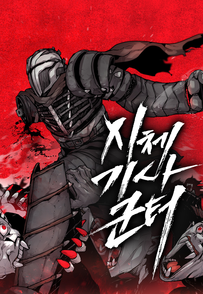 Cover of Corpse Knight Gunther
