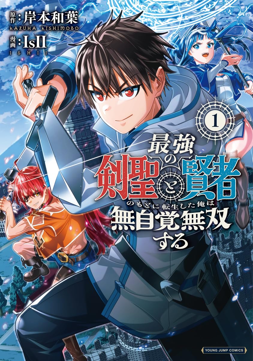 Cover of Saikyou no Kensei to Kenja no moto ni Tenseishita Ore wa Mujikaku Musousuru