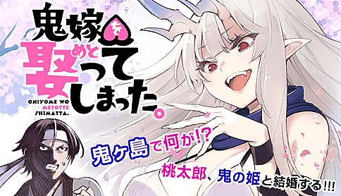 Cover of Oniyome wo Metotte Shimatta