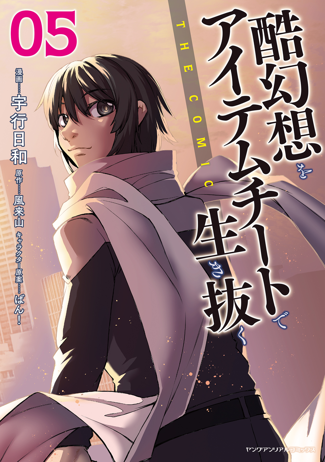 Cover of Kokugensou wo Item Cheat de Ikinuku THE COMIC