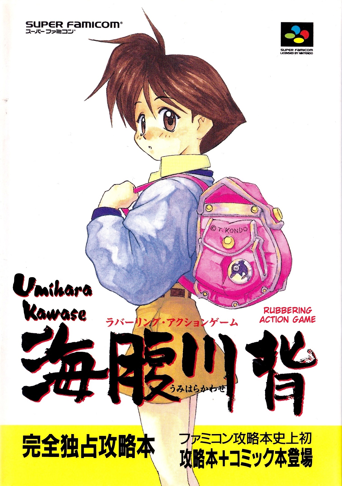 Cover of Umihara Kawase Gaiden