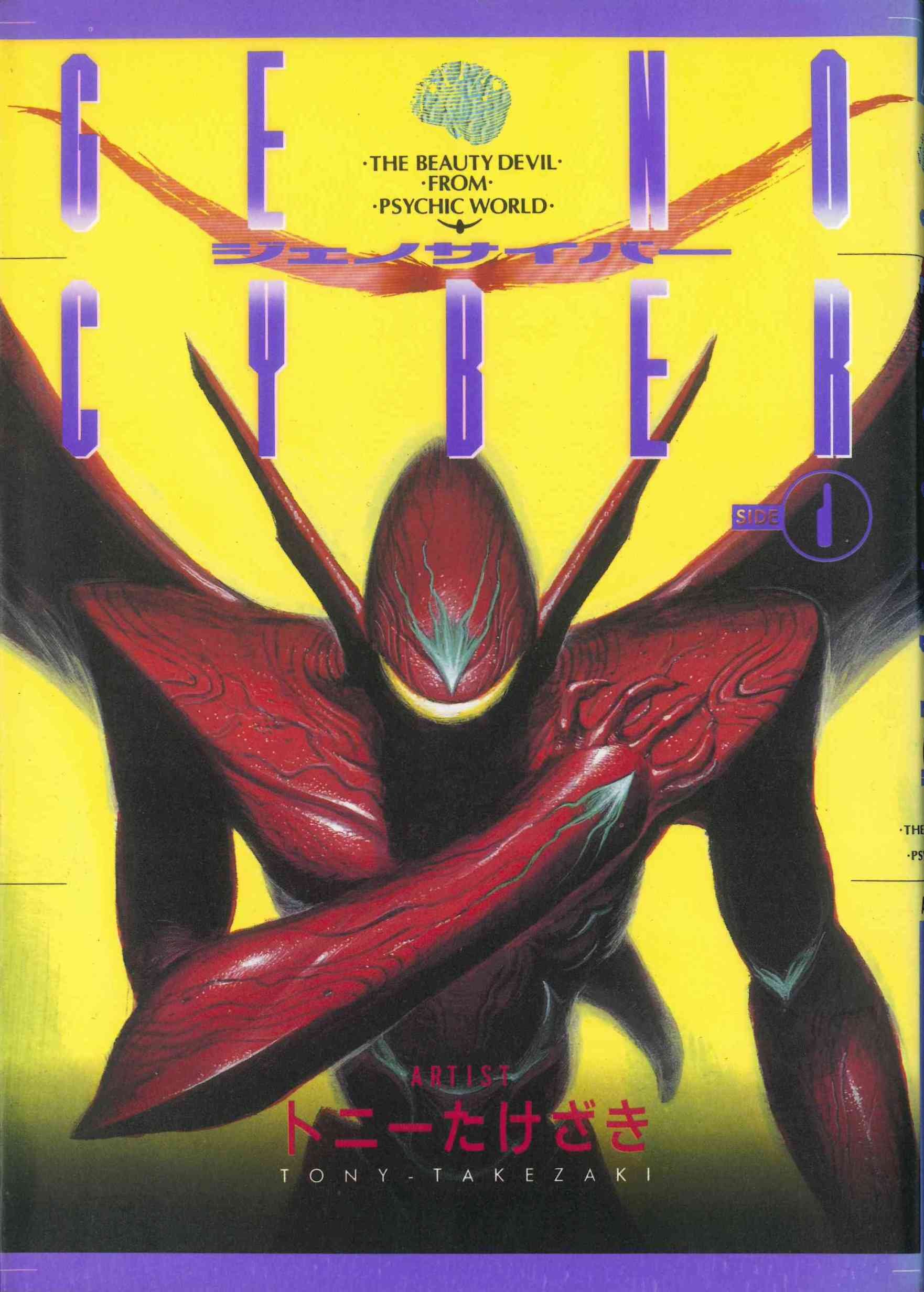 Cover of GENOCYBER