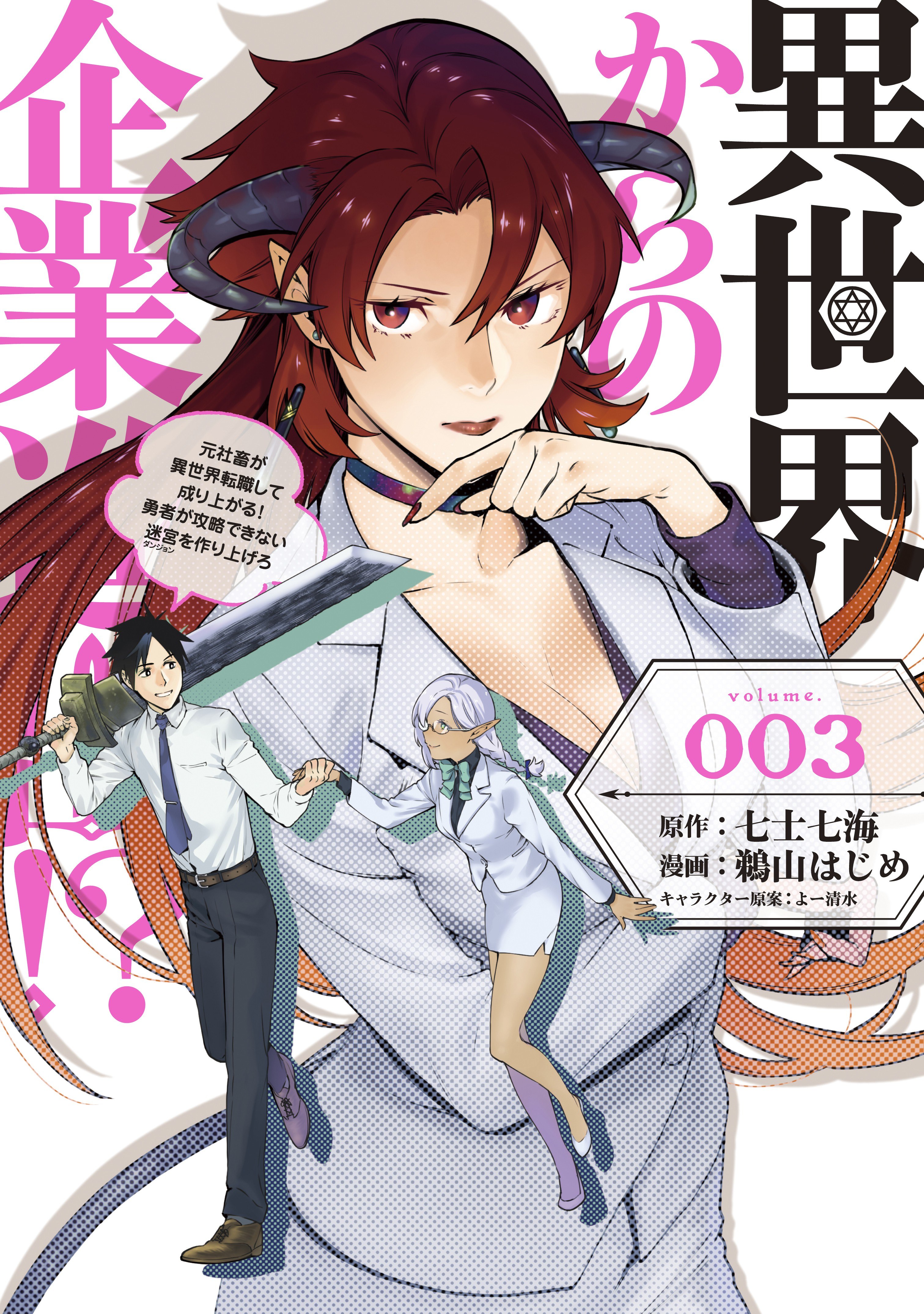 Cover of Isekai kara no Kigyou Shinshutsu?!