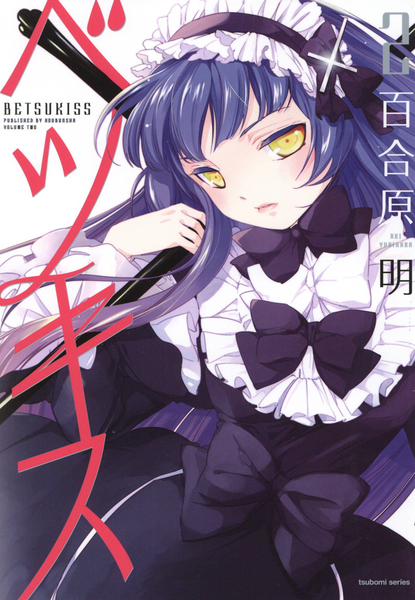 Cover of Betsukiss